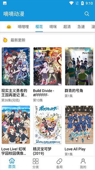 嘀嘀动画纯净版