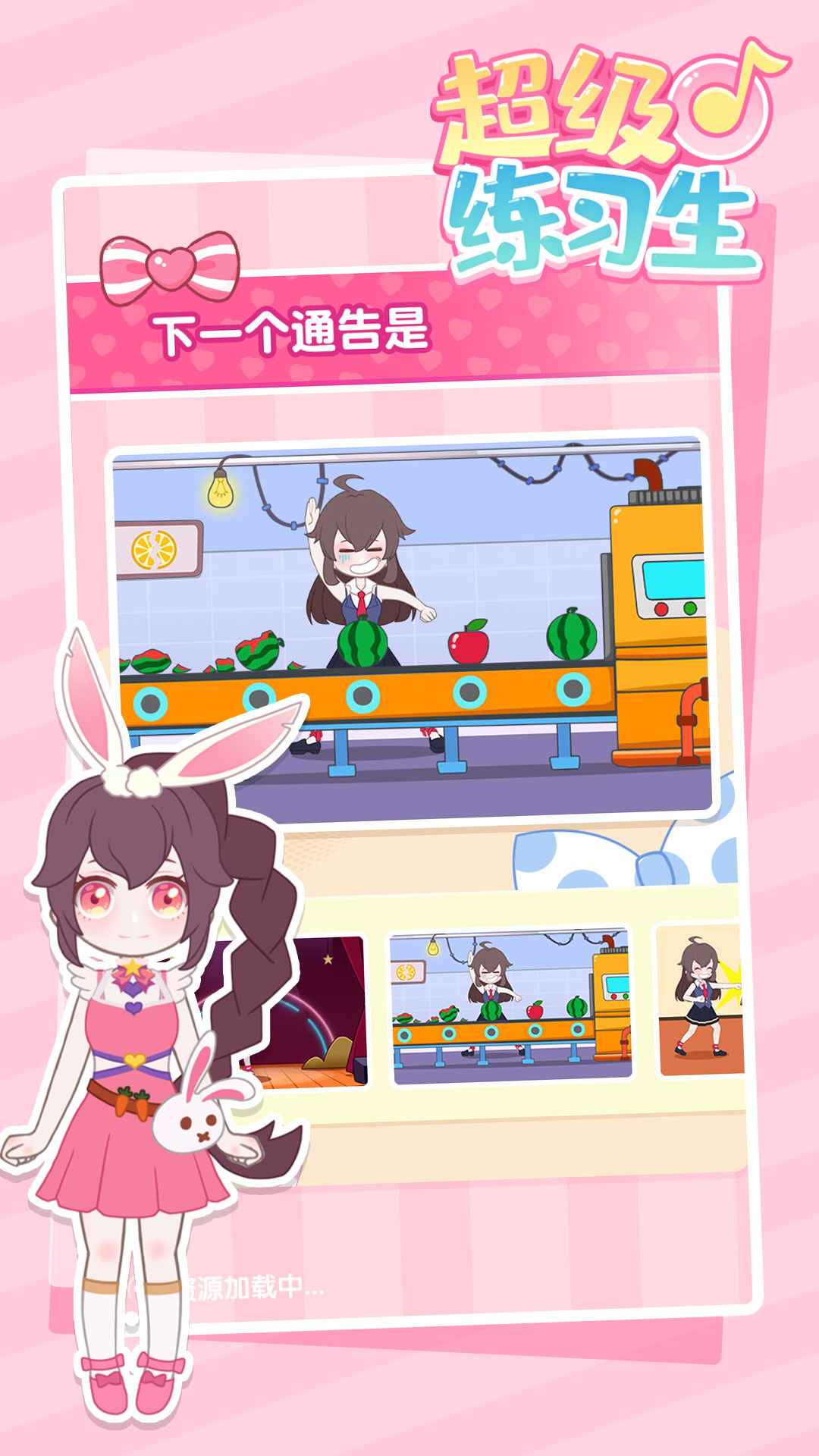 超级练习生游戏 1.0.0安卓版
