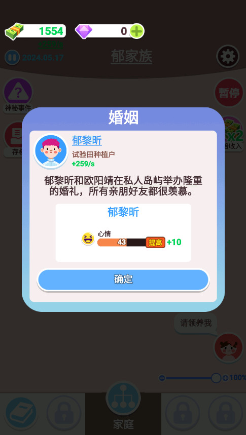 人生轨迹模拟器免广告2026 2.0.2.0安卓版