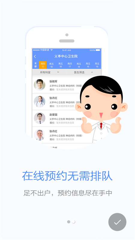 健康义乌手机版 1.5.2安卓版