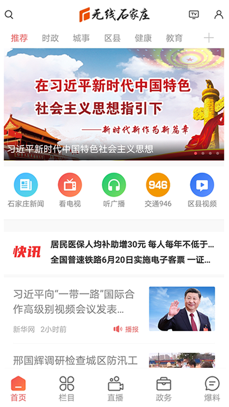 无线石家庄客户端 无线石家庄客户端