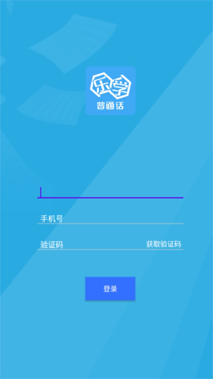 乐学普通话 乐学普通话