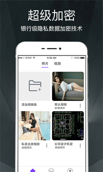 隐私加密相册管家app