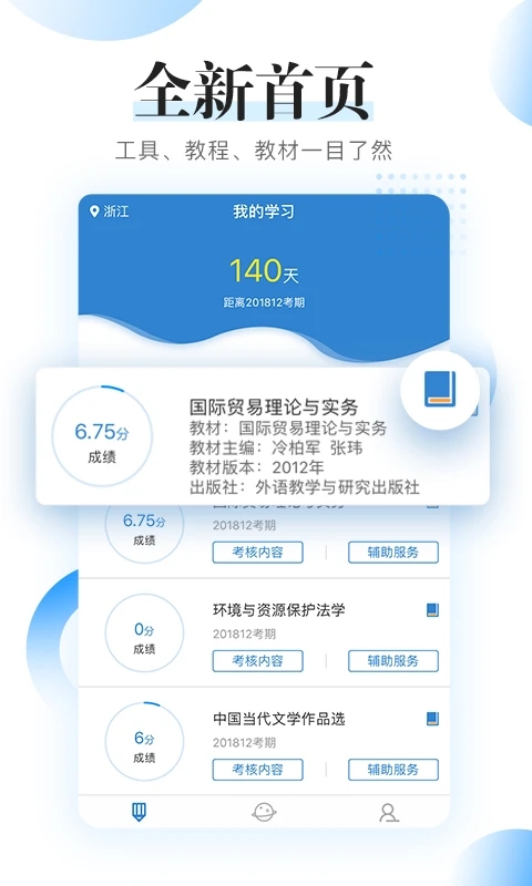 自考过程考核手机版 2.0.0安卓版