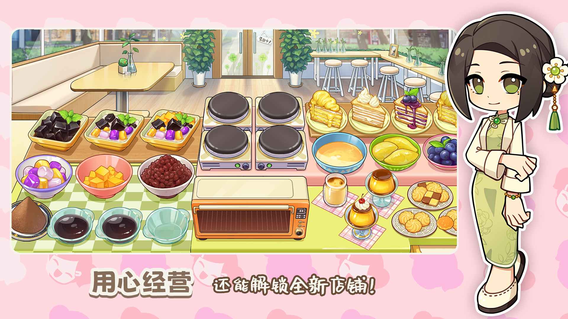 饮料小镇最新版 240430安卓版