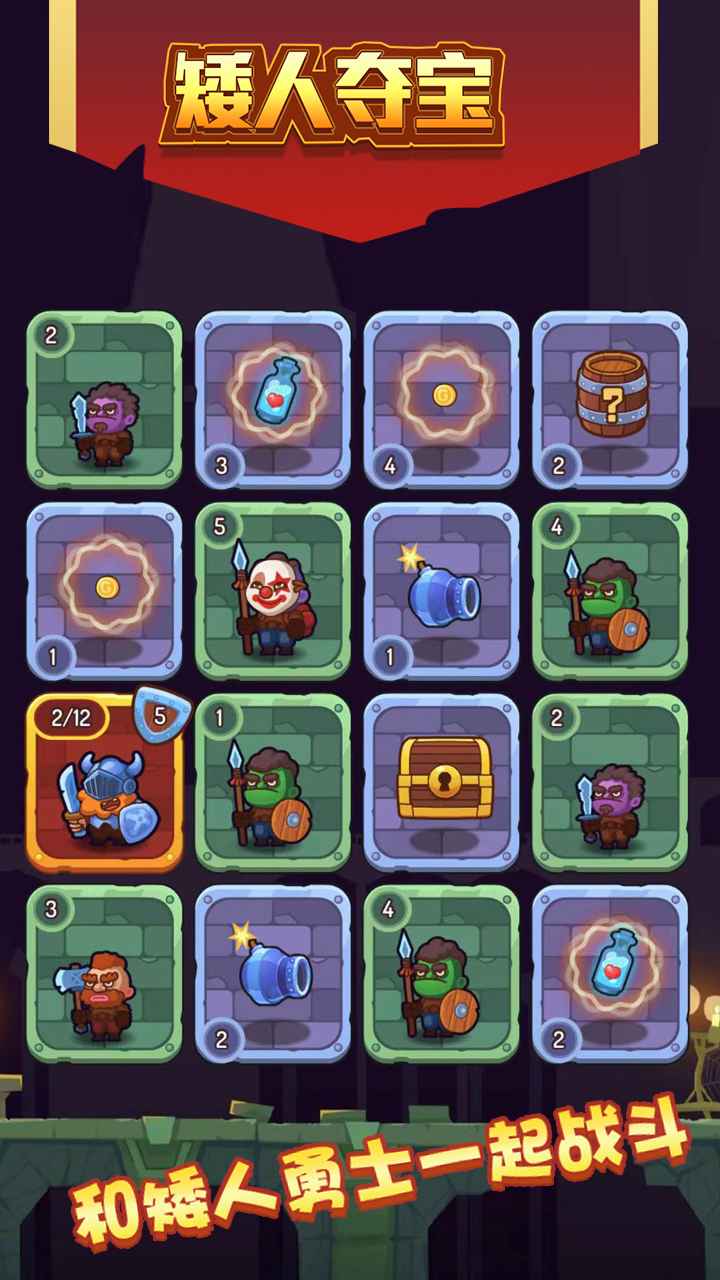 矮人夺宝最新版 1.0.0安卓版