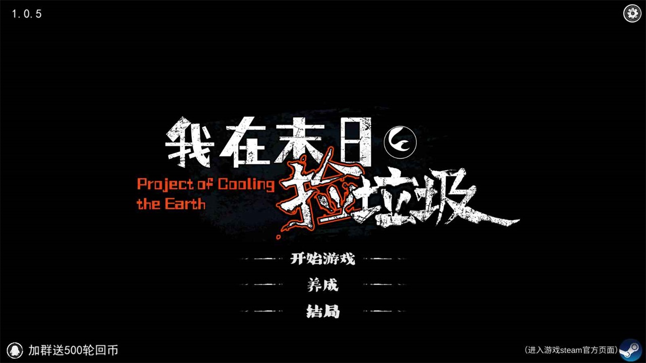 我在末日捡垃圾 我在末日捡垃圾