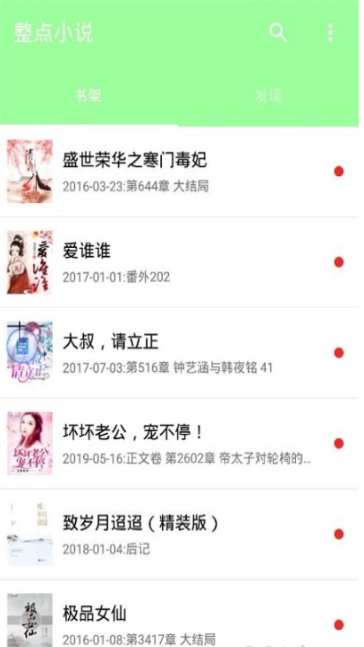 整点小说 2.5.1安卓版