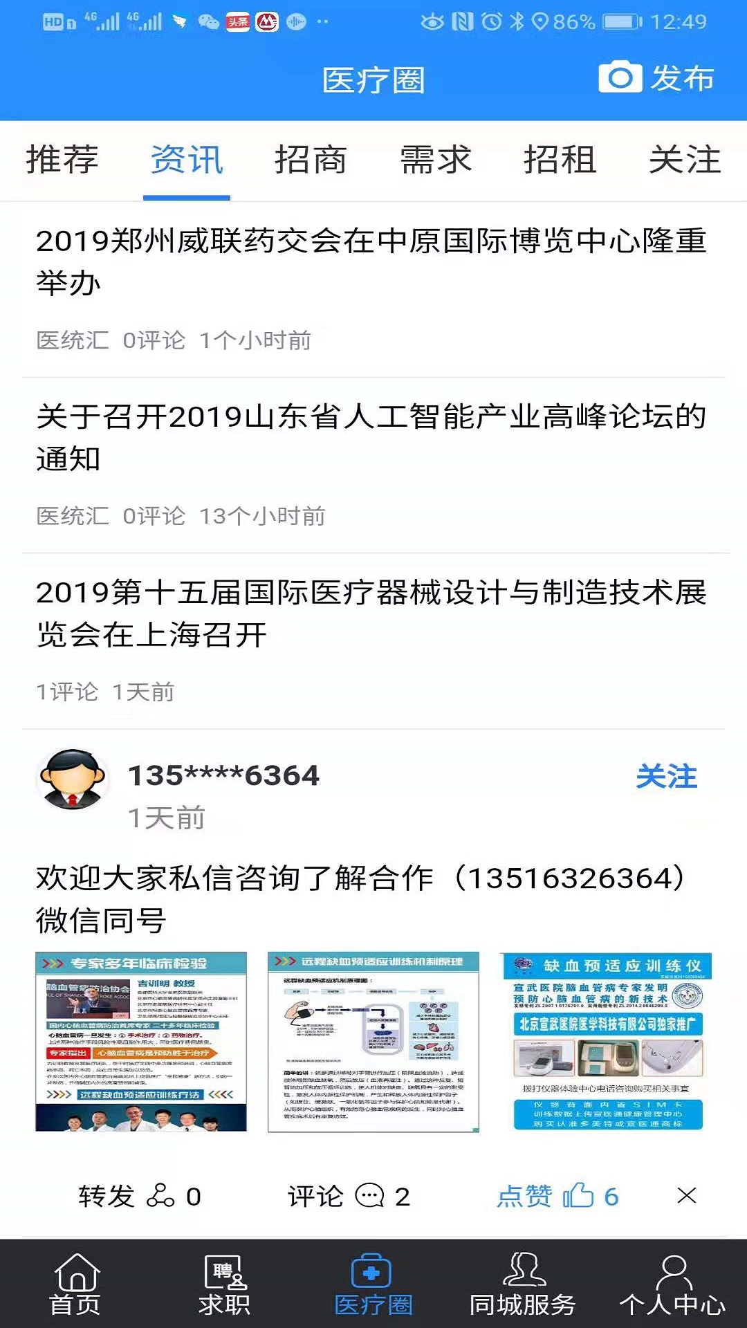 医统汇 3.15.11最新版
