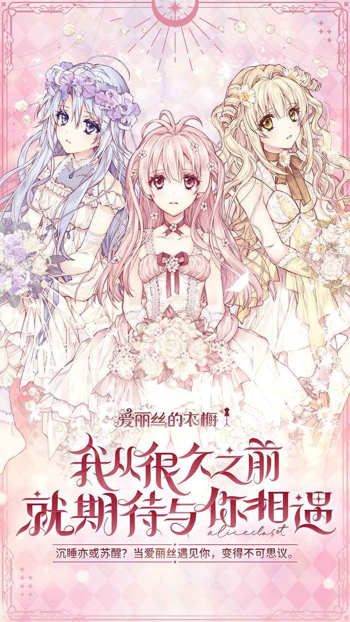 爱丽丝的衣橱正版 1.0.6最新版