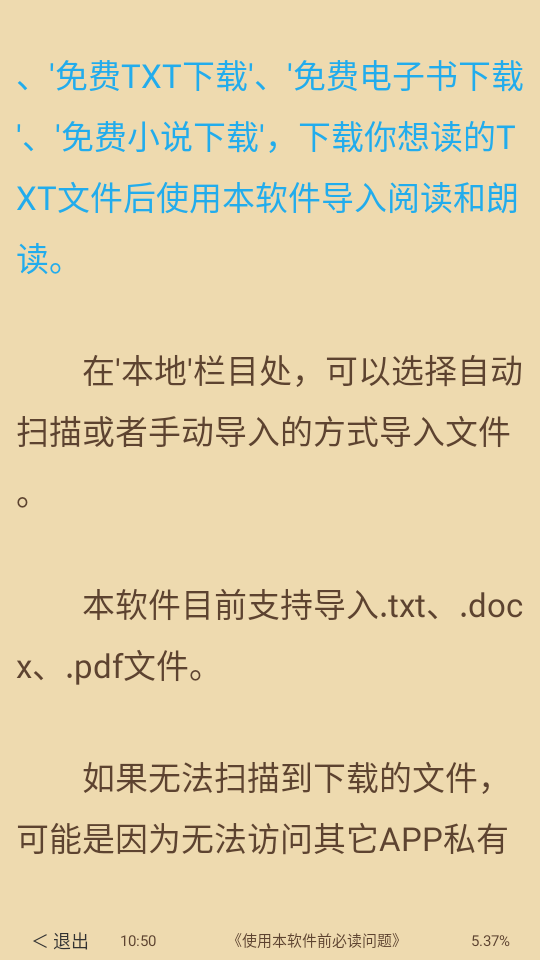 看小说听书旧版本