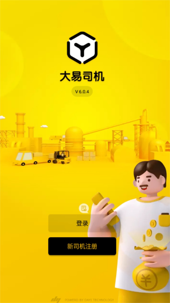 大易司机app