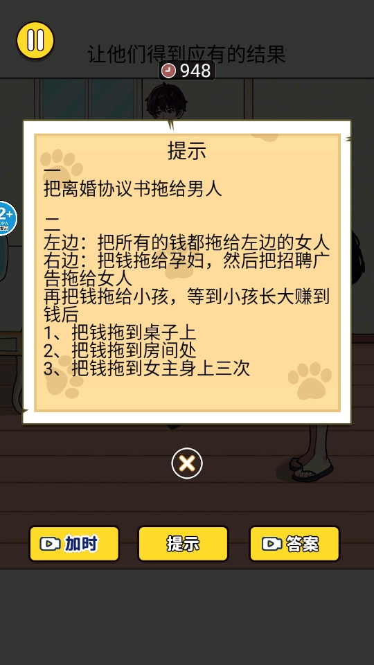 人生重来选择免广告 1.2安卓版