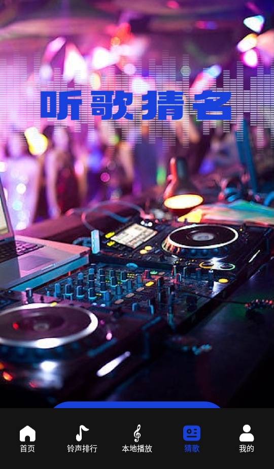 维克音乐app 1.3最新版