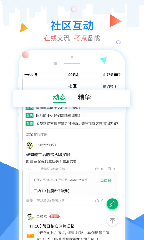 金英杰医学app最新版 3.7.2安卓版