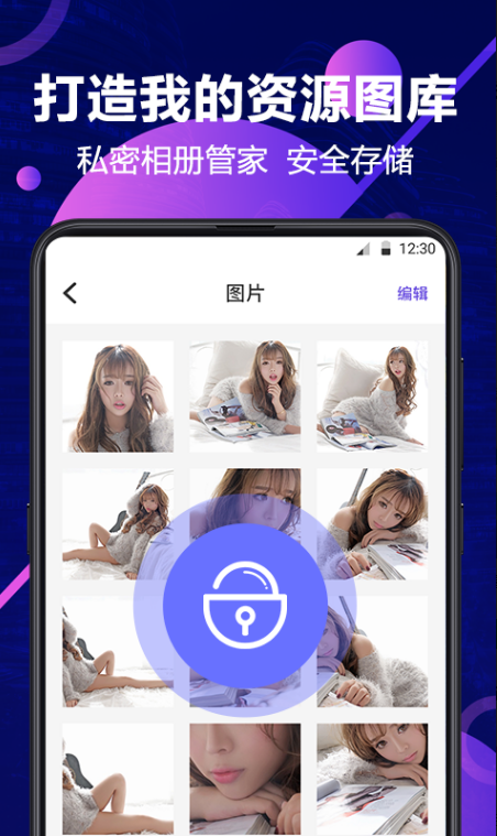私密相册管家 ios版