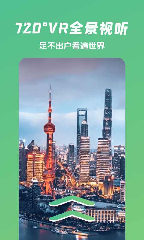 遨游世界街景地图 1.1.0安卓版