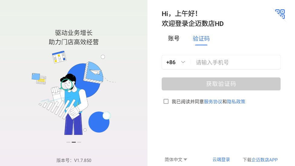 企迈数店HD安卓版 1.7.942最新版