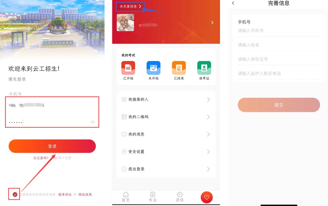 云工招生软件