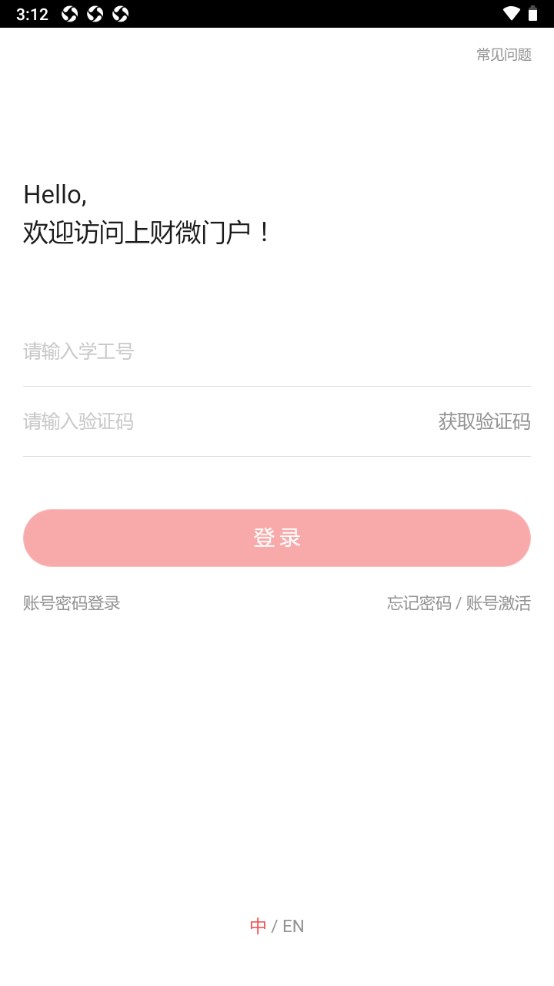 上财微门户app 上财微门户app