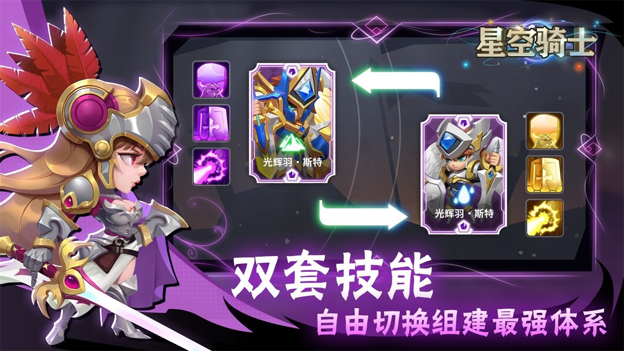 星空骑士手游
