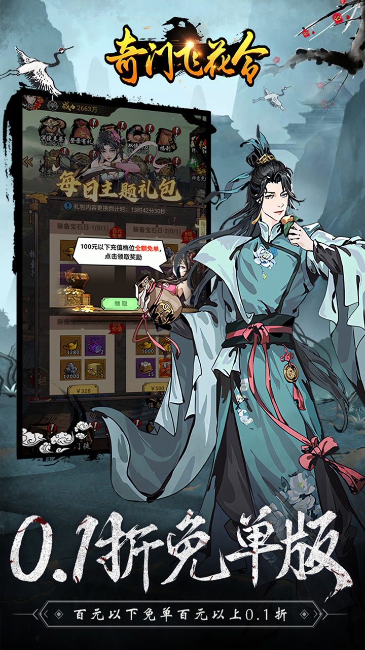 奇门飞花令最新版 1.0.0安卓版