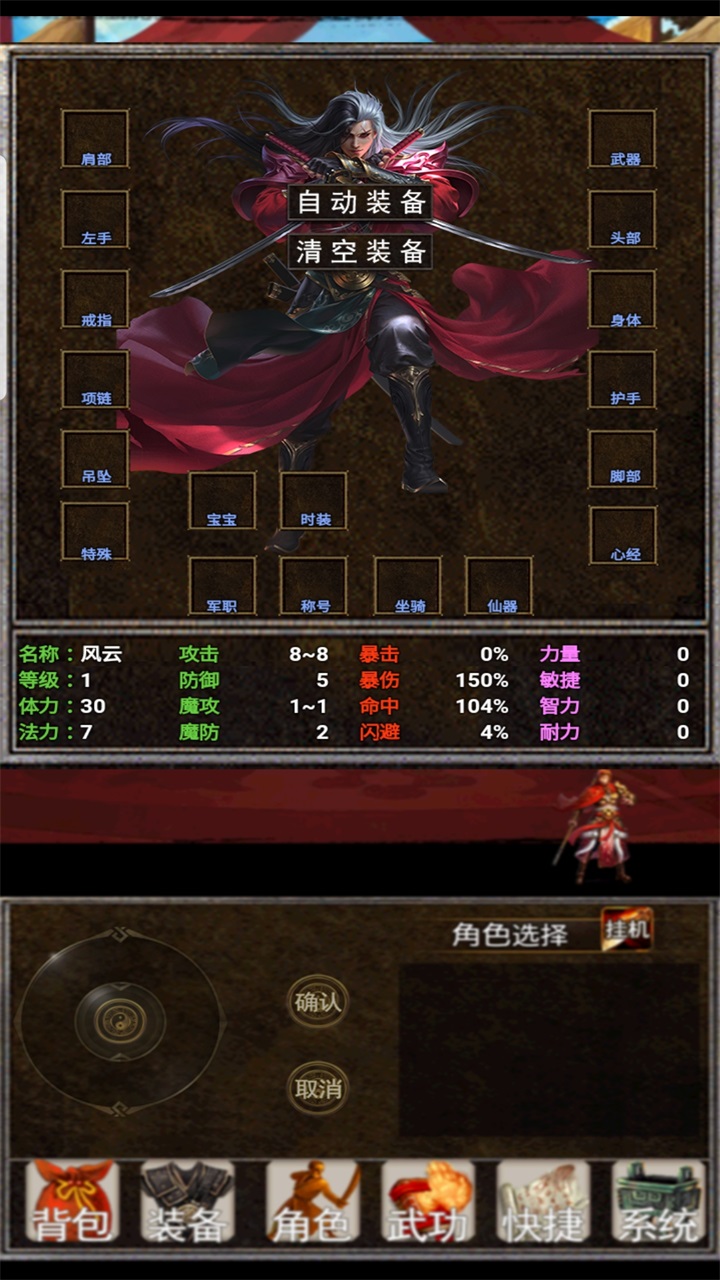 剑侠风云录手游 1.0.0安卓版