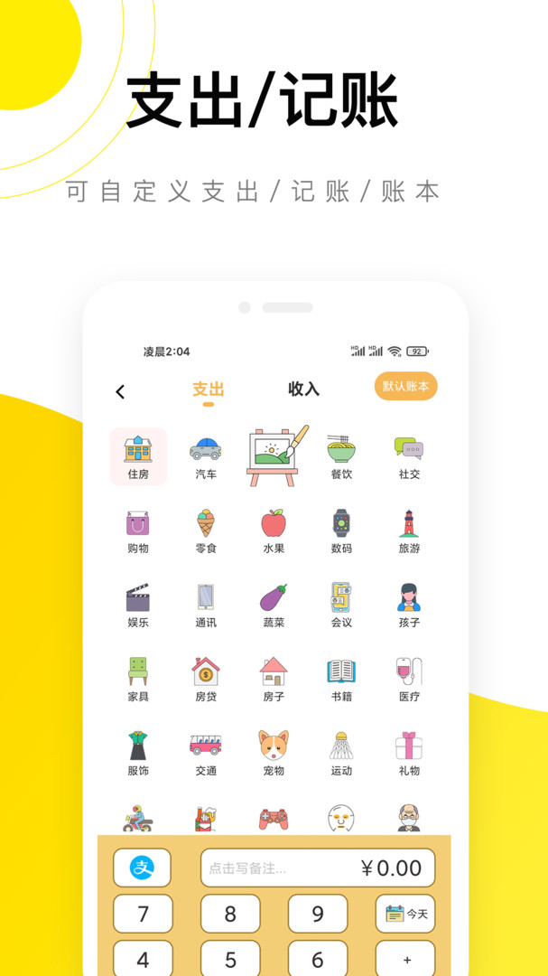 懒猫记账 5.6.3最新版