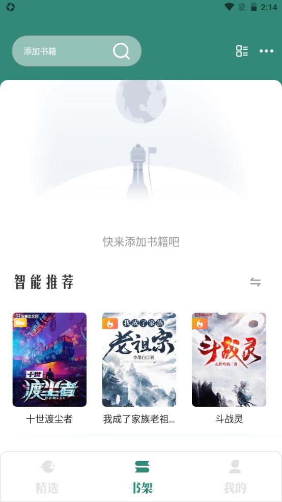 东南小说最新版本 1.6.0安卓版