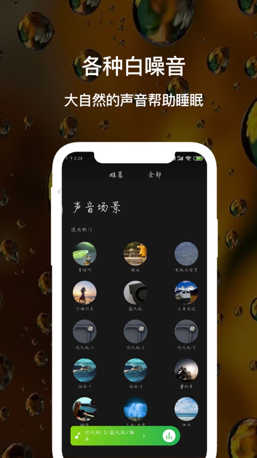 睡眠白噪音 4.0最新版