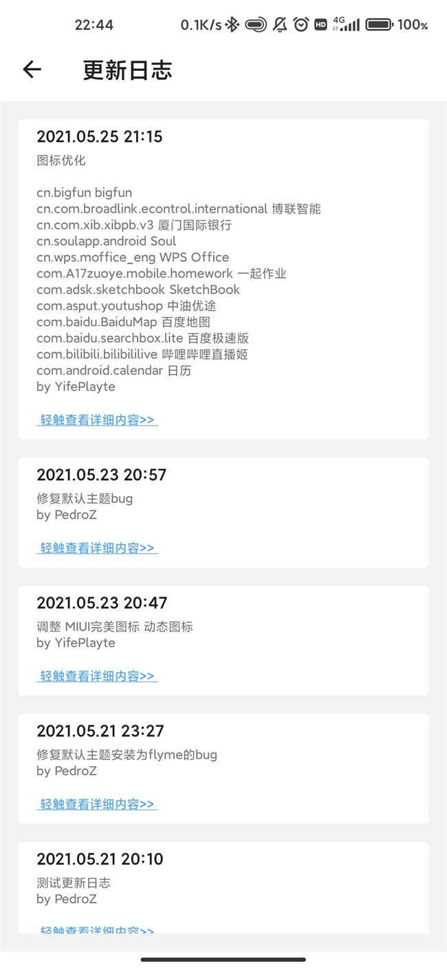 MIUI完美图标app 1.3安卓版