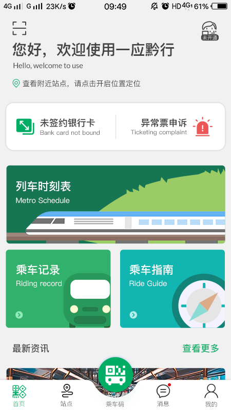 一应黔行手机app 一应黔行手机app