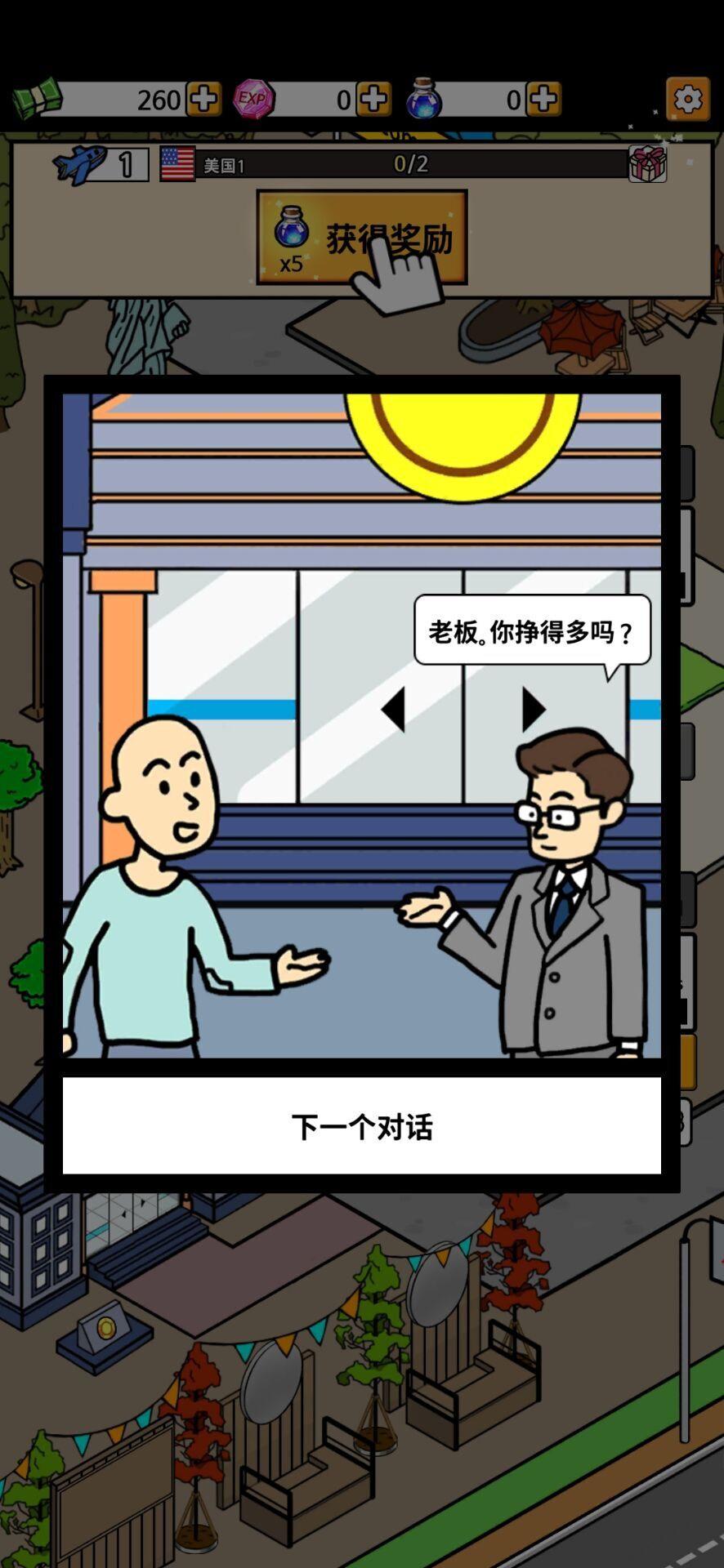 建立乞丐帝国 1.1.27最新版