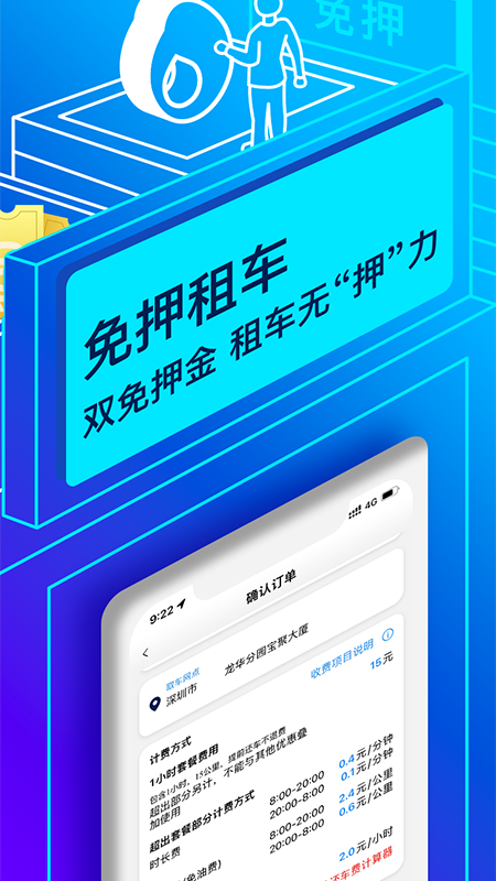 联动云租车最新版本 5.47.0安卓版