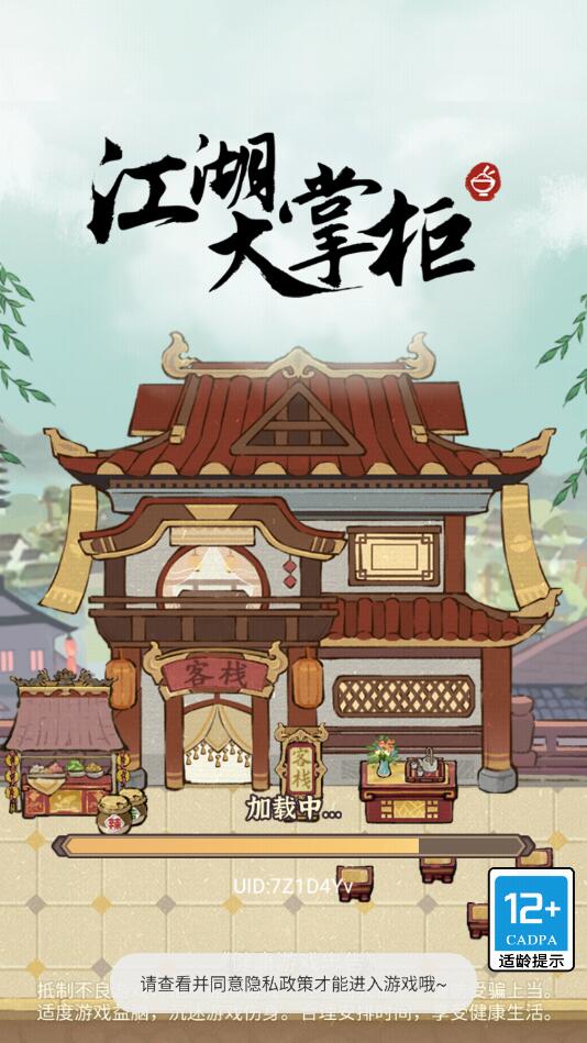江湖大掌柜最新版 江湖大掌柜最新版