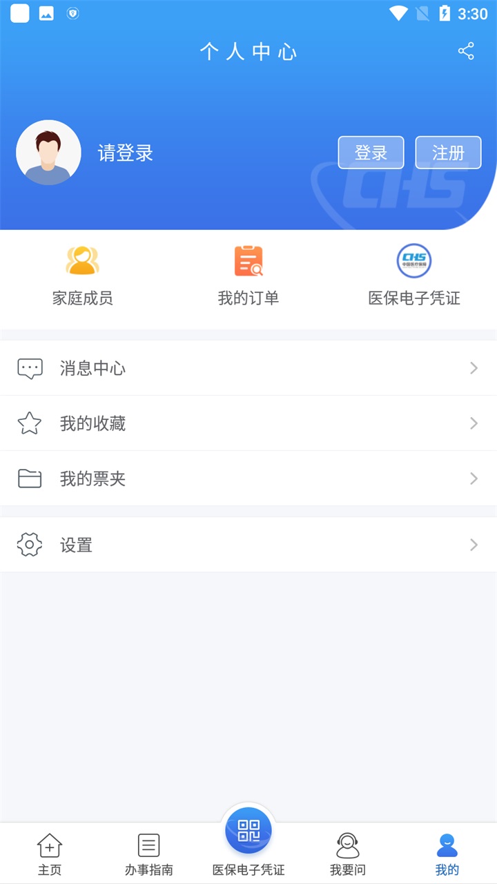 江苏医保云app 3.3.0安卓版