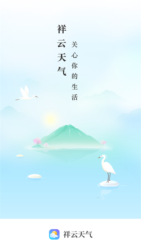 祥云天气app2021 2.6.2最新版