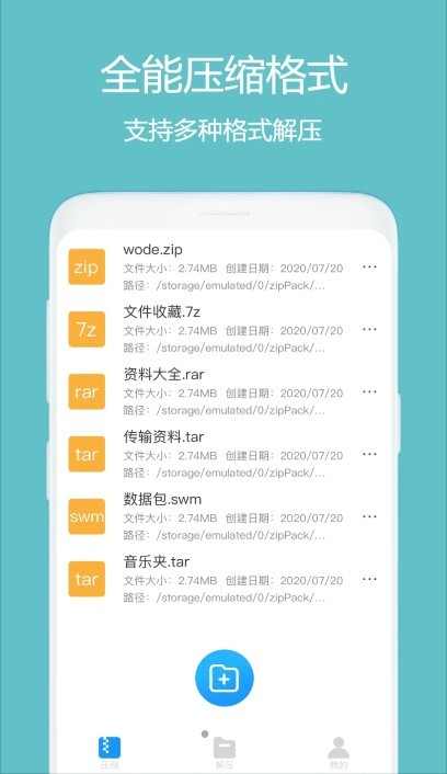 全能解压缩大师app 1.0安卓版