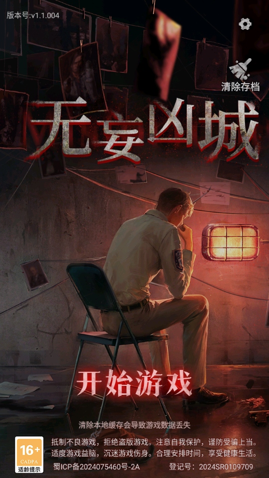 无妄凶城手游 1.1.010安卓版