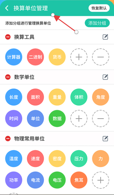 单位换算正版 20220109.1最新版