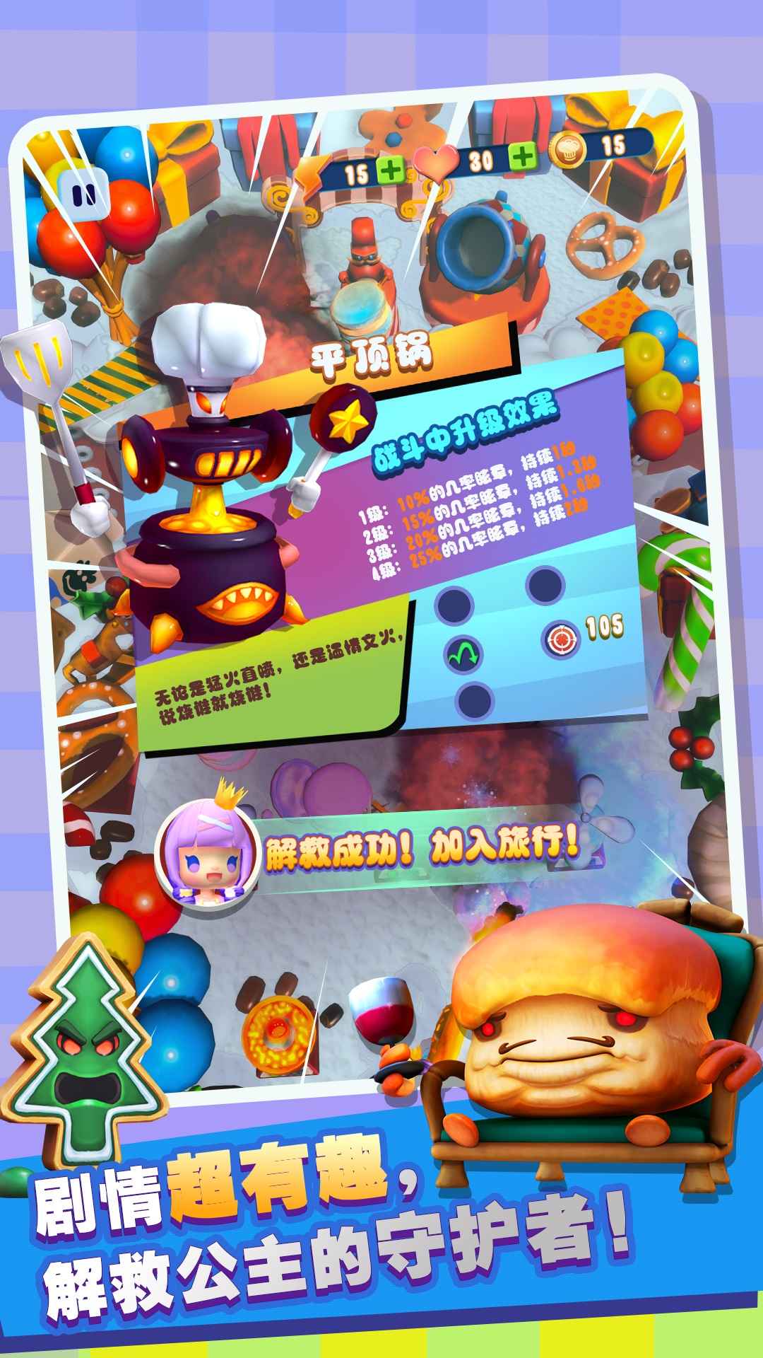 疯狂厨防 1.0最新版