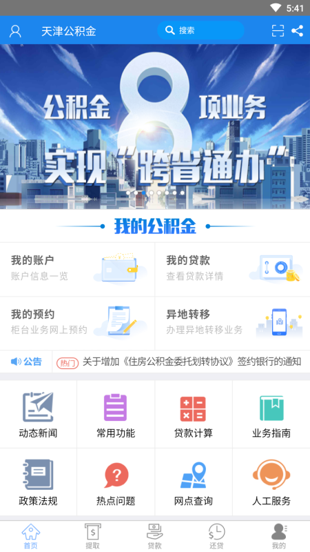 天津公积金手机客户端 5.7.6最新版本