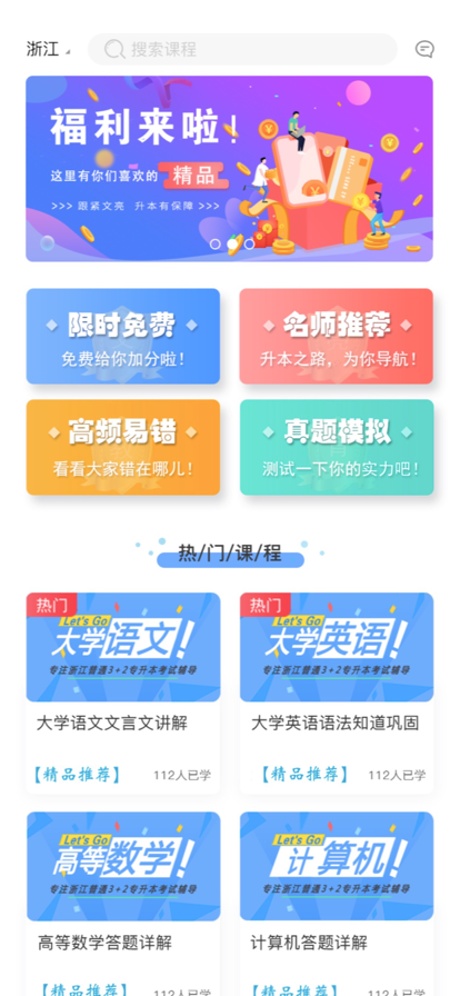 文亮网课app 2.0.4安卓版
