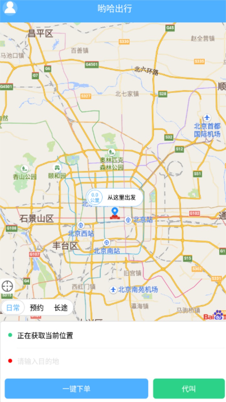 哟哈出行 哟哈出行