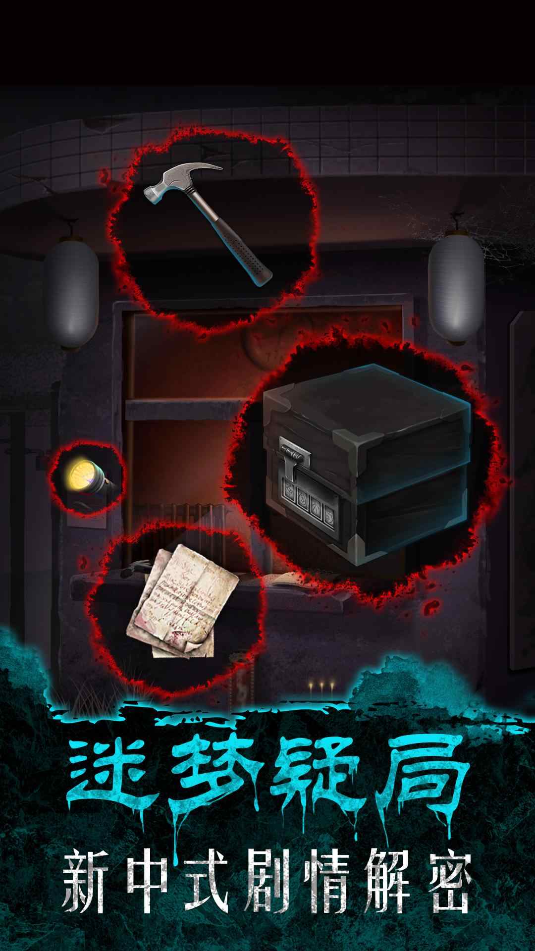 午夜375巴士事件 1.0.4安卓版
