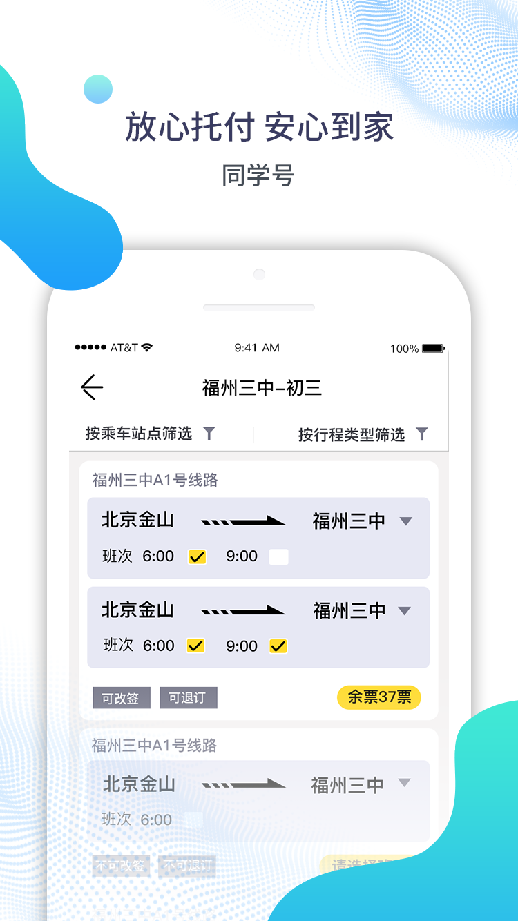 同学号手机app 2.9.21安卓版