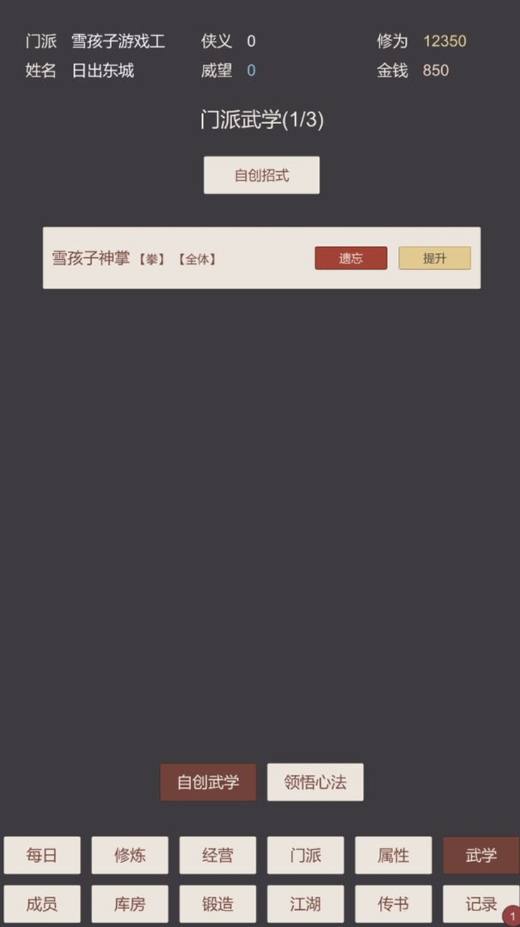 小小掌门人最新版 0.19安卓版