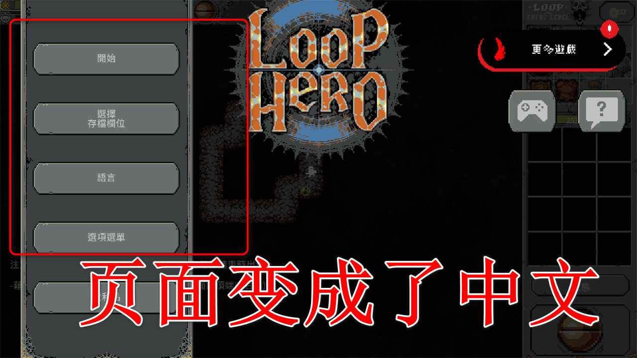 循环勇士安卓(Loop Hero) 循环勇士安卓(Loop Hero)