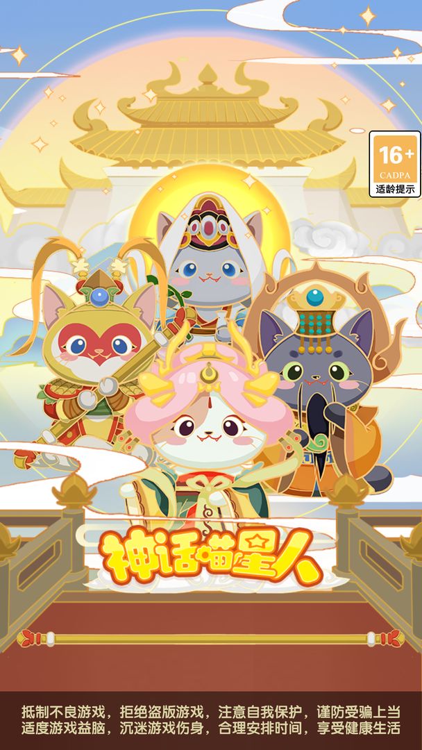 神话喵星人小游戏