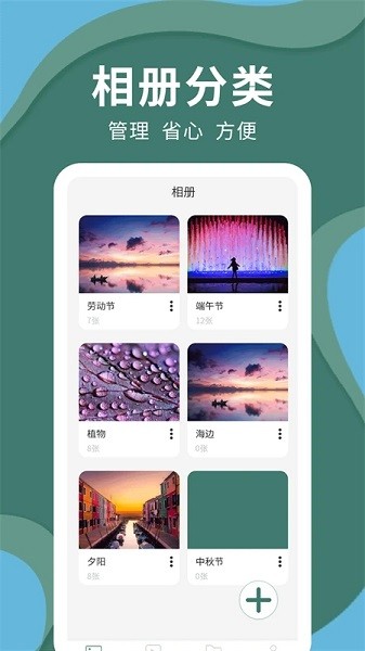 密码云相册软件